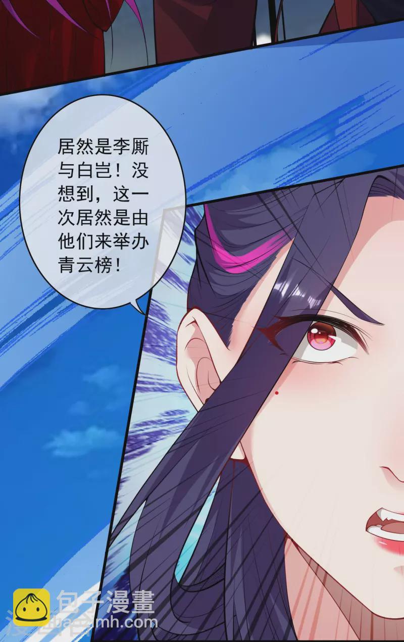 第164话 青云榜正式开始！-第175话