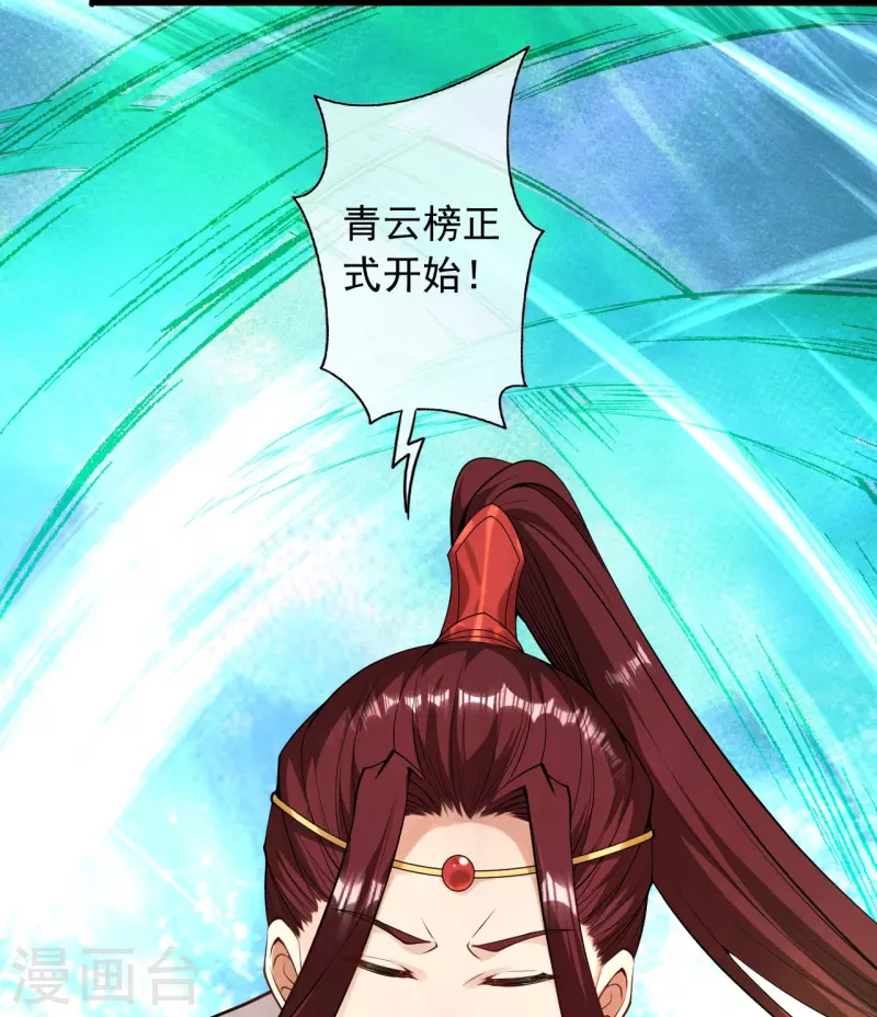 第164话 青云榜正式开始！-第175话