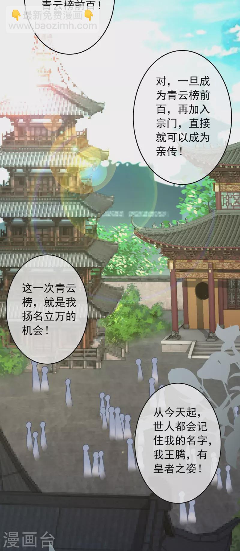 第164话 青云榜正式开始！-第175话