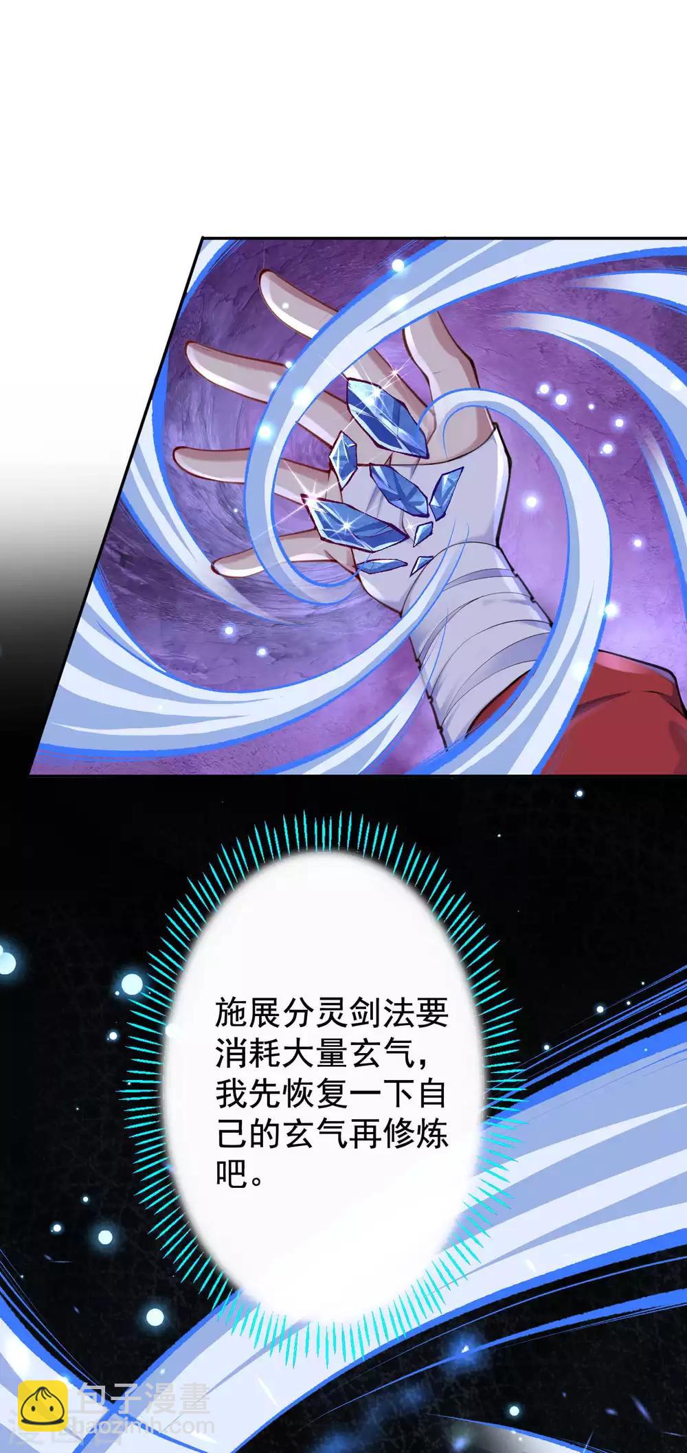 第19话 分灵剑法第一重-第21话