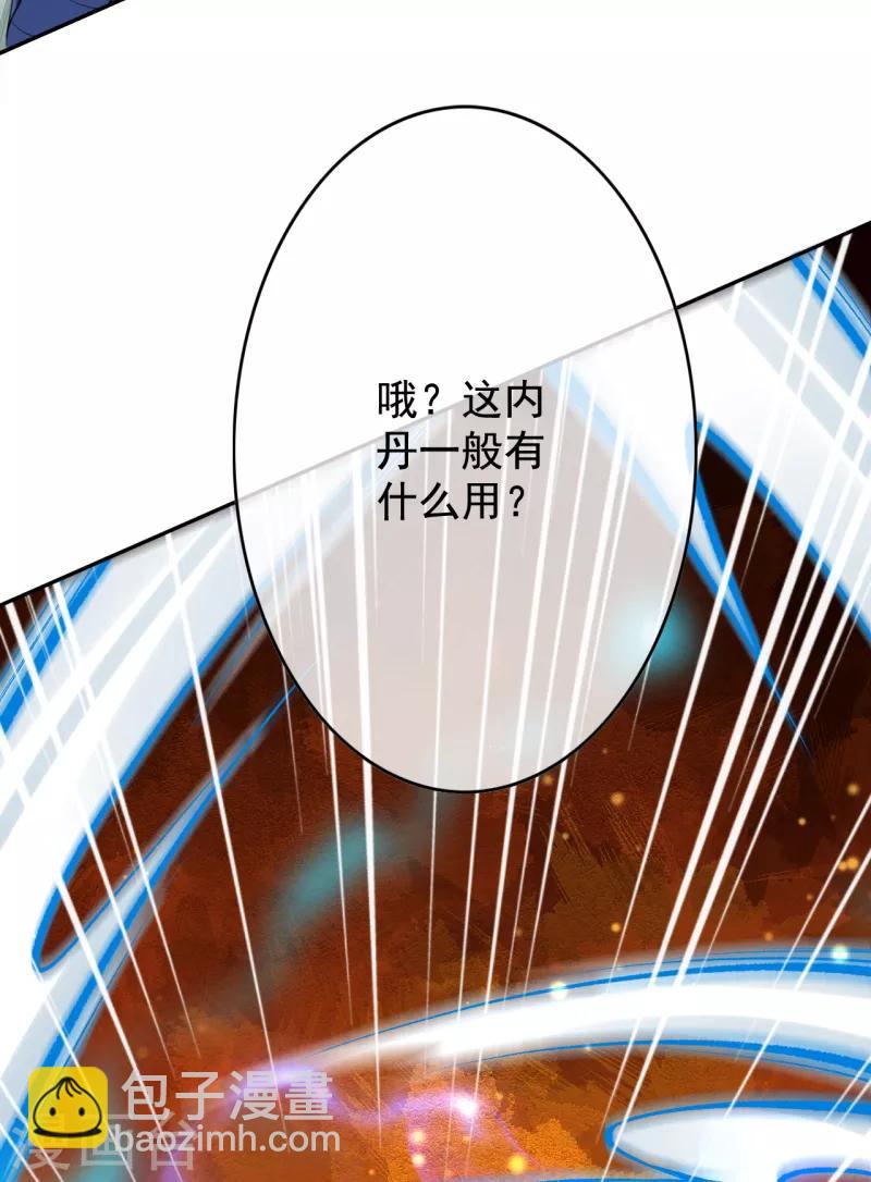 第25话 内丹-第27话