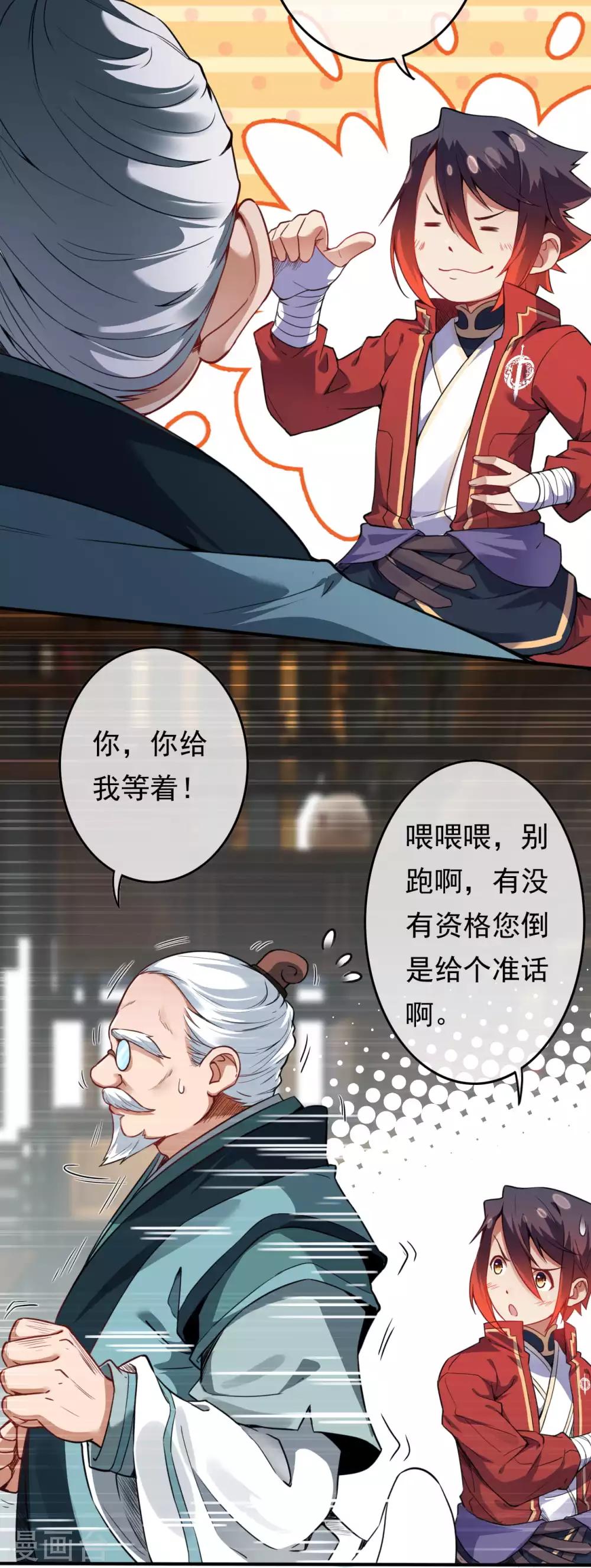 第59话 认证了，符纹师！-第65话
