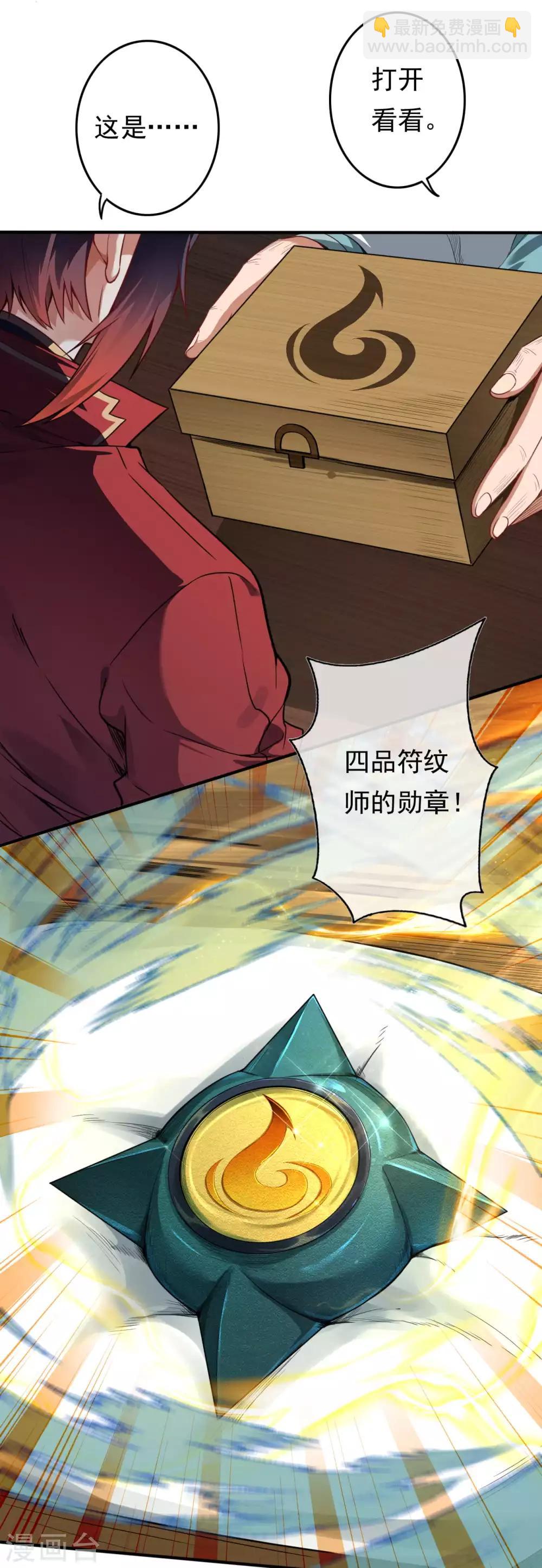 第59话 认证了，符纹师！-第65话