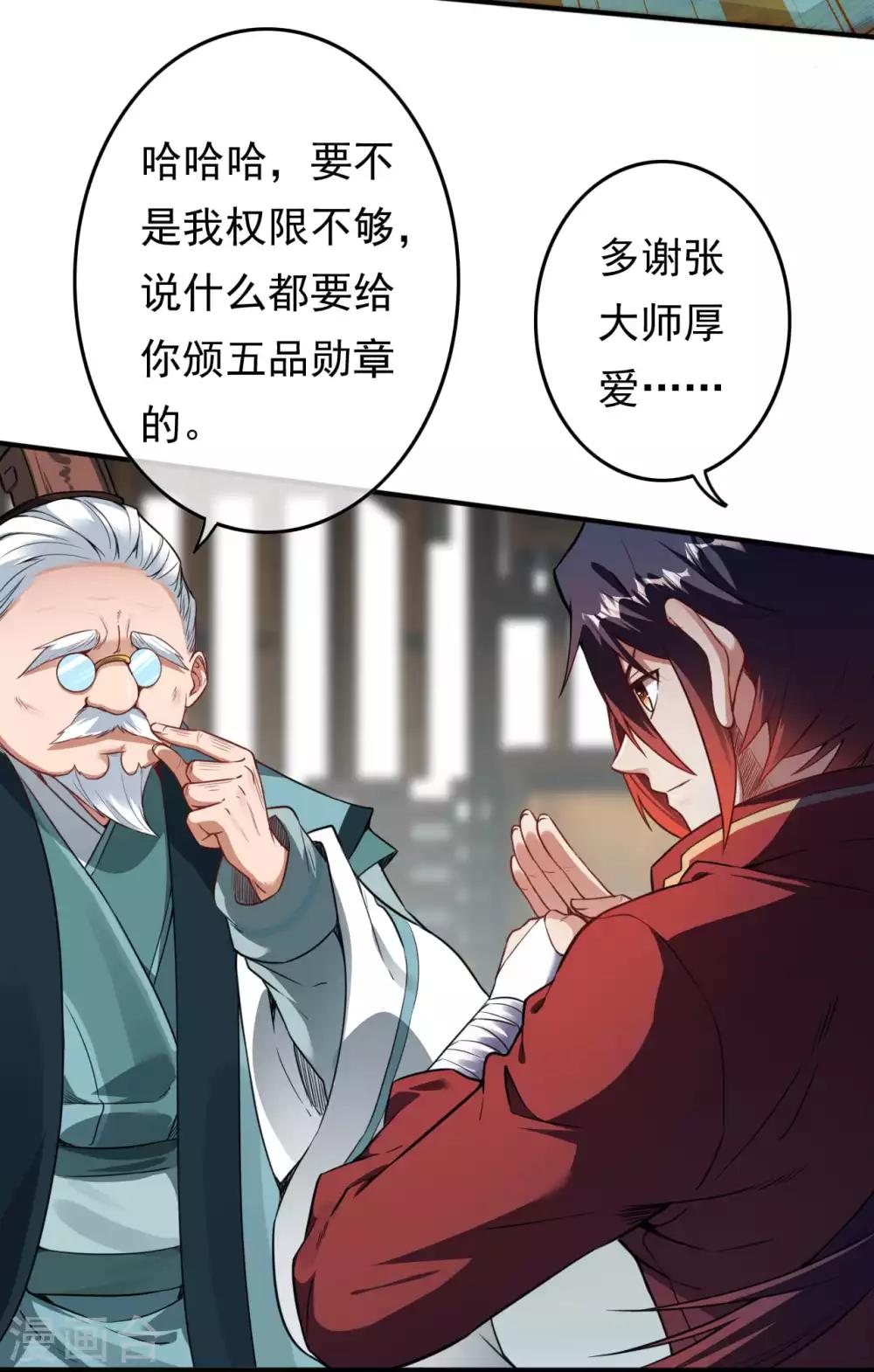 第59话 认证了，符纹师！-第65话