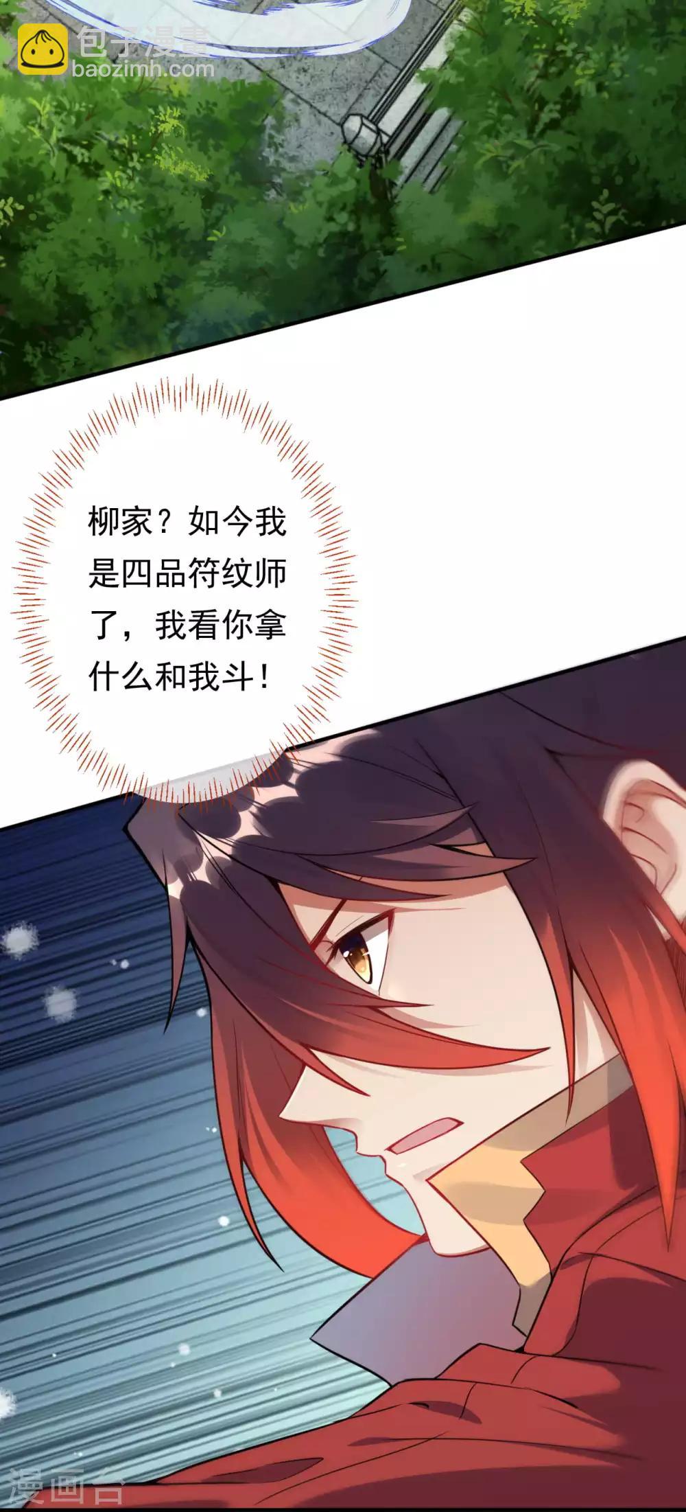 第59话 认证了，符纹师！-第65话