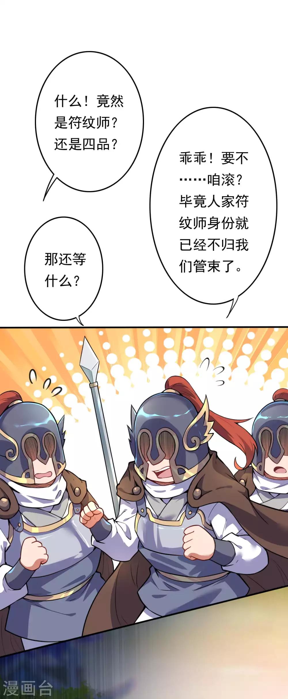 第67话 祝你武运昌隆！-第75话
