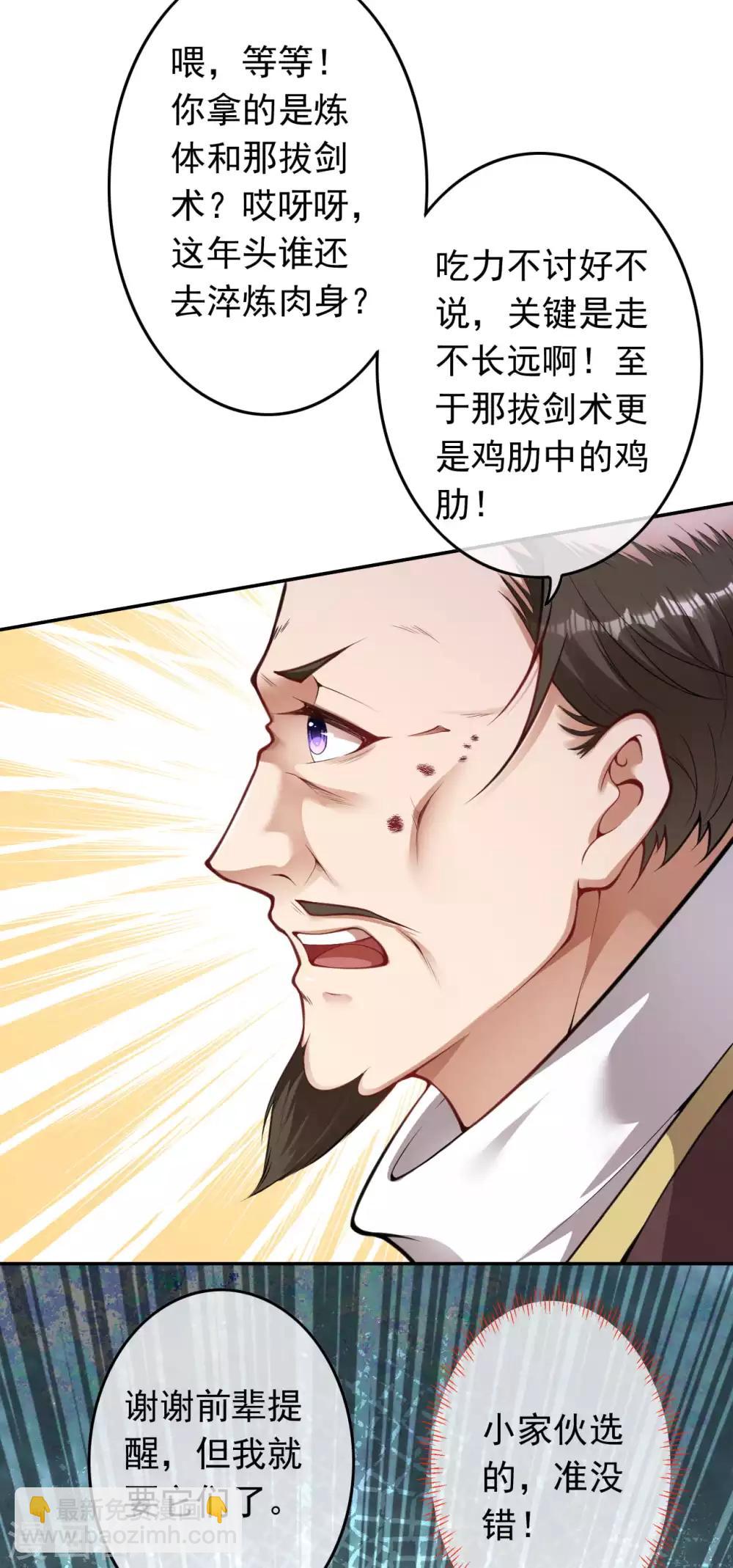 第69话 斩天拔剑-第77话