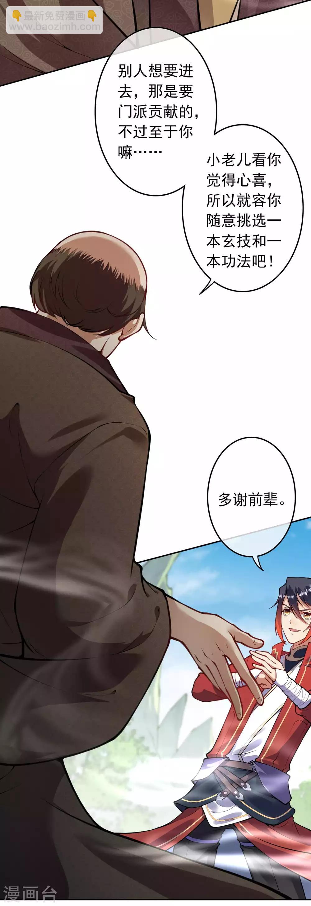 第69话 斩天拔剑-第77话