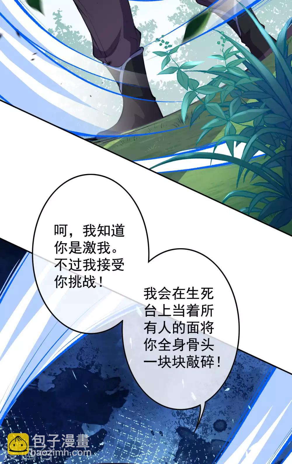 第8话 生死台约战！-第9话