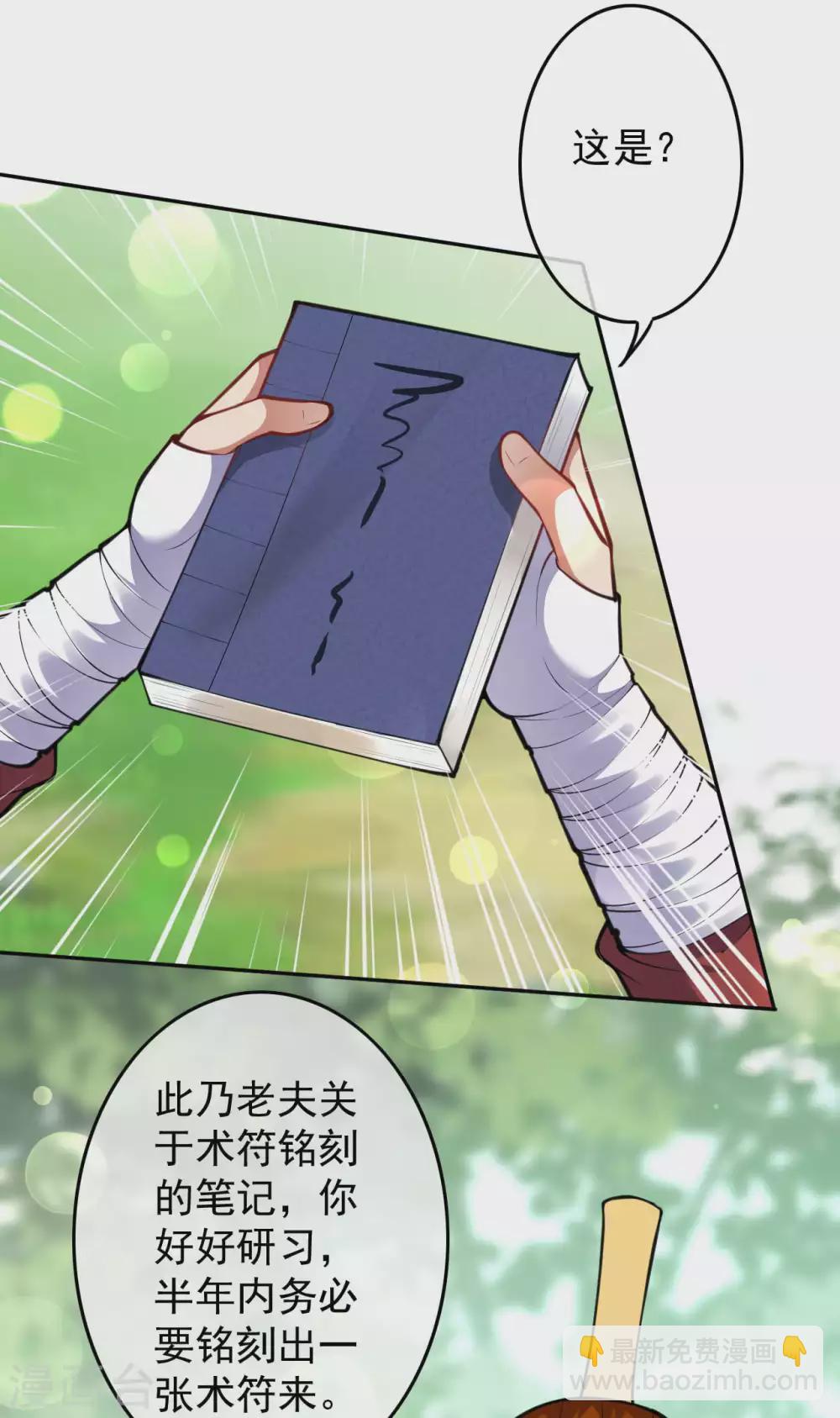 第86话 术符！-第95话