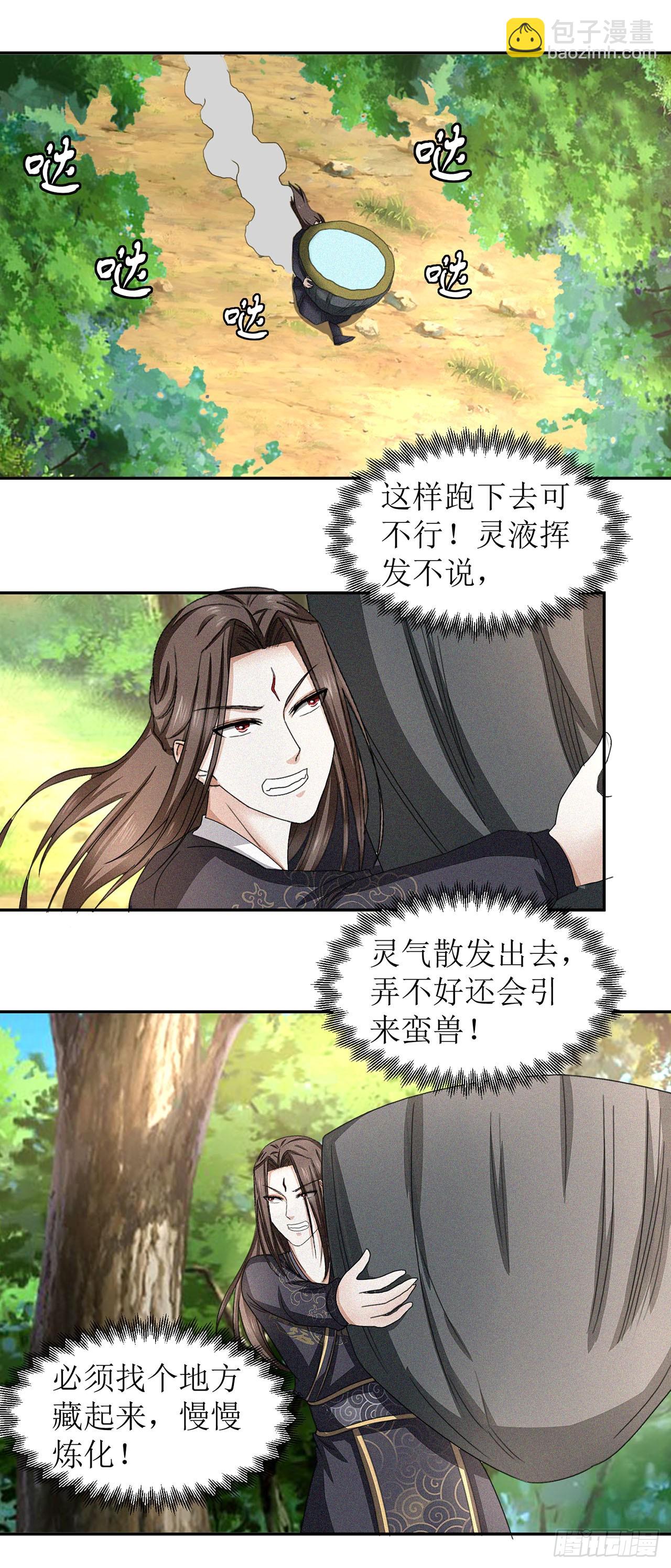 第33话-第33话