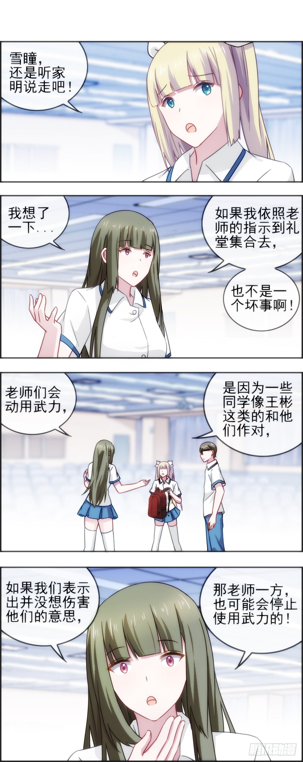 你们有异能。我们有武器#2-第17话