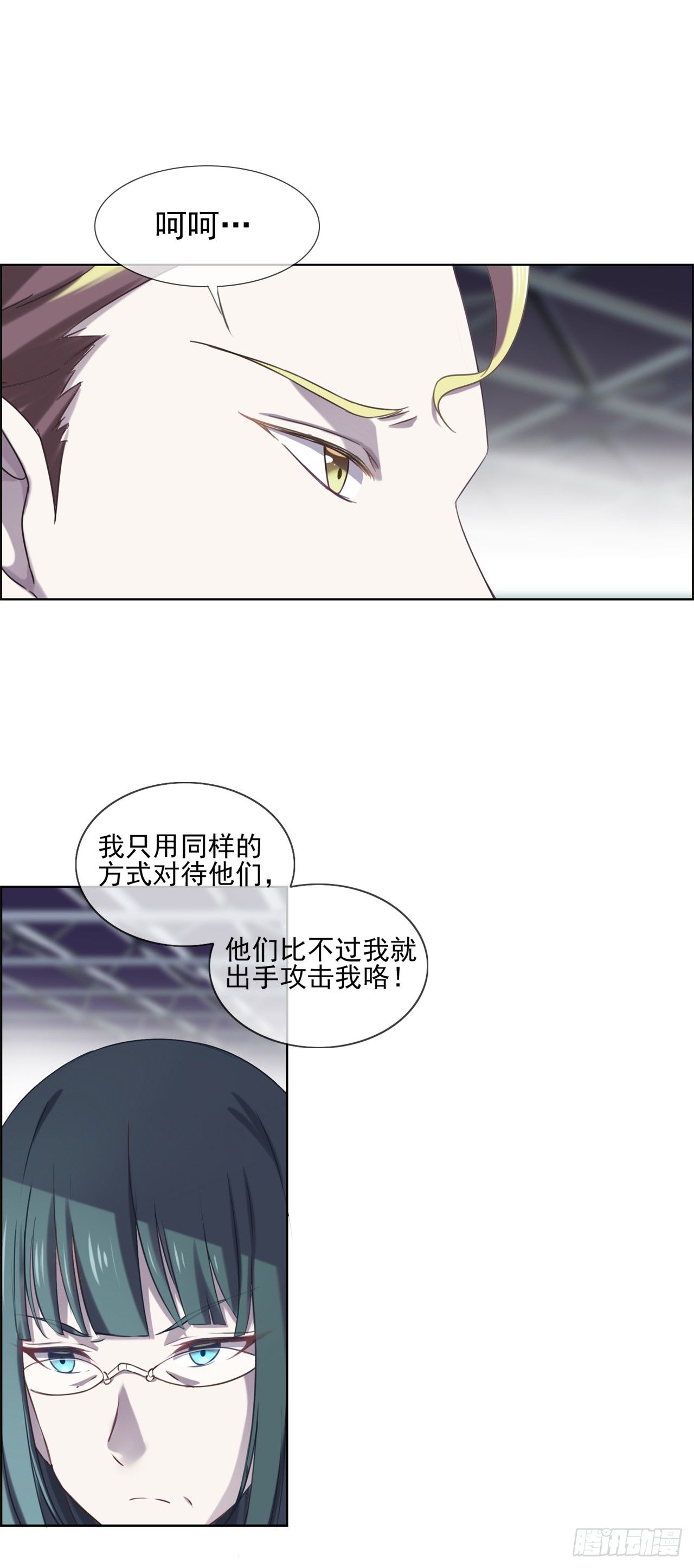 只差一点点-第3话