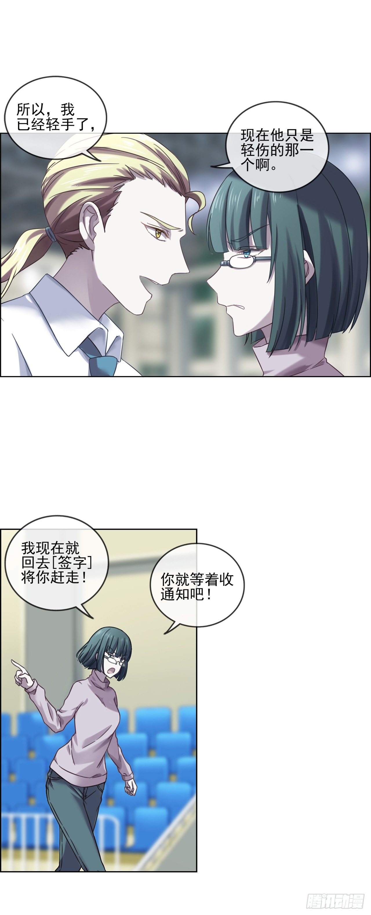 只差一点点-第3话
