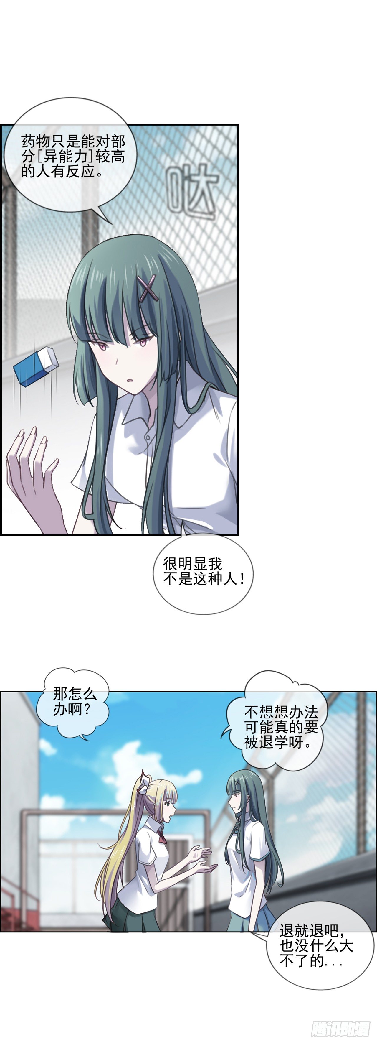 只差一点点-第3话