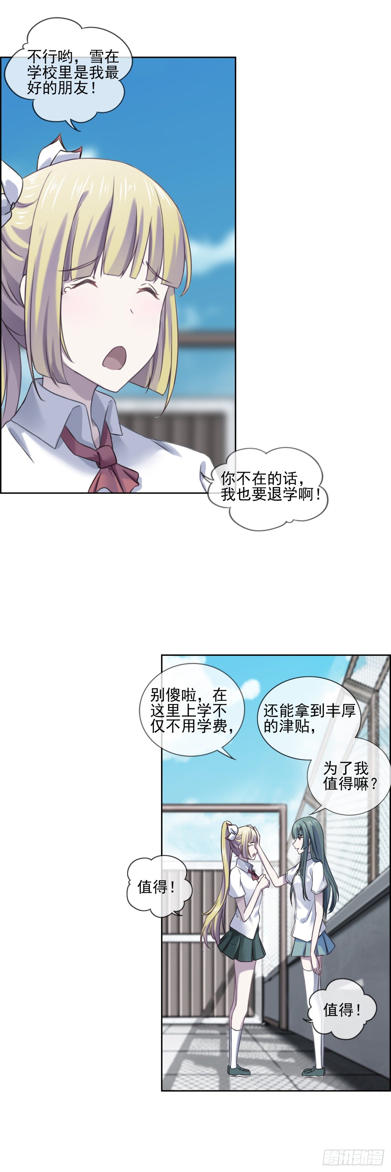 只差一点点-第3话
