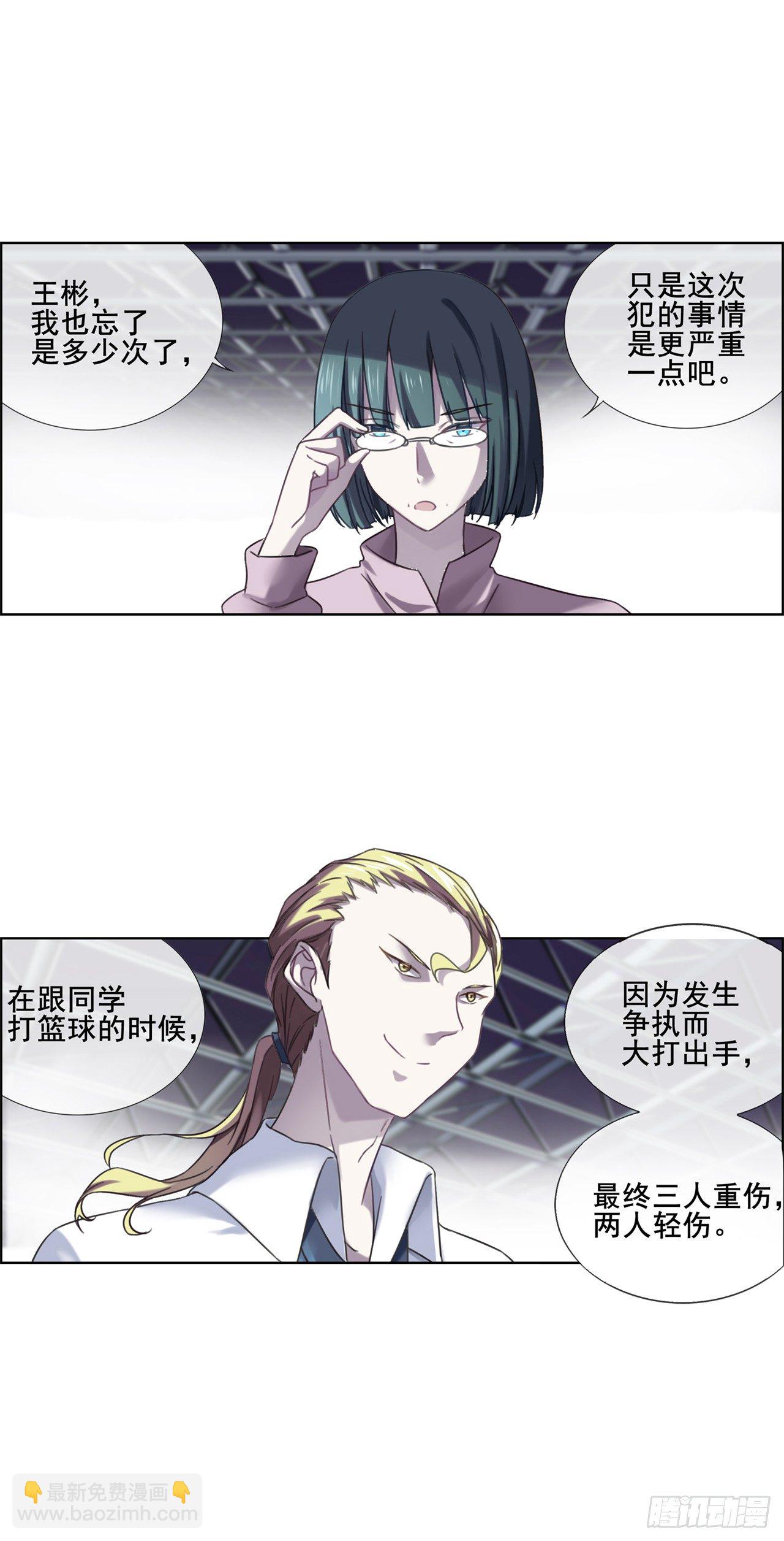 只差一点点-第3话