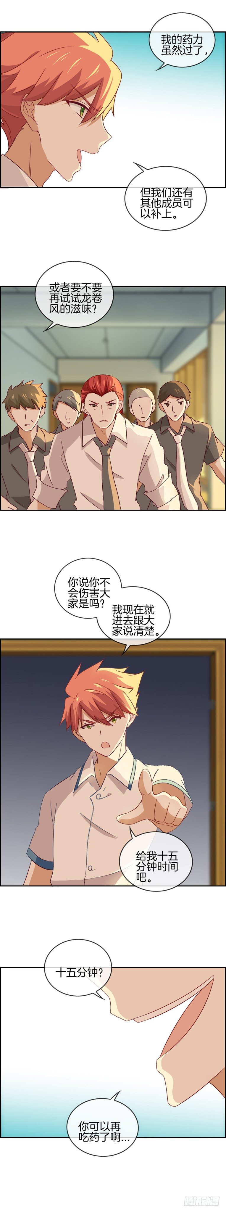 无敌消失-第35话