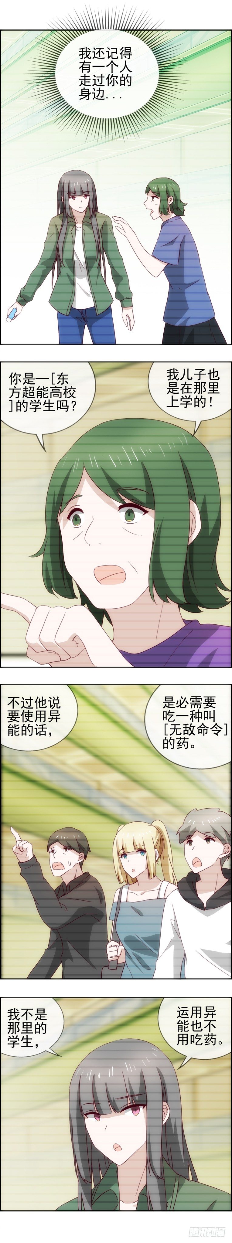 异能醒觉2-第37话
