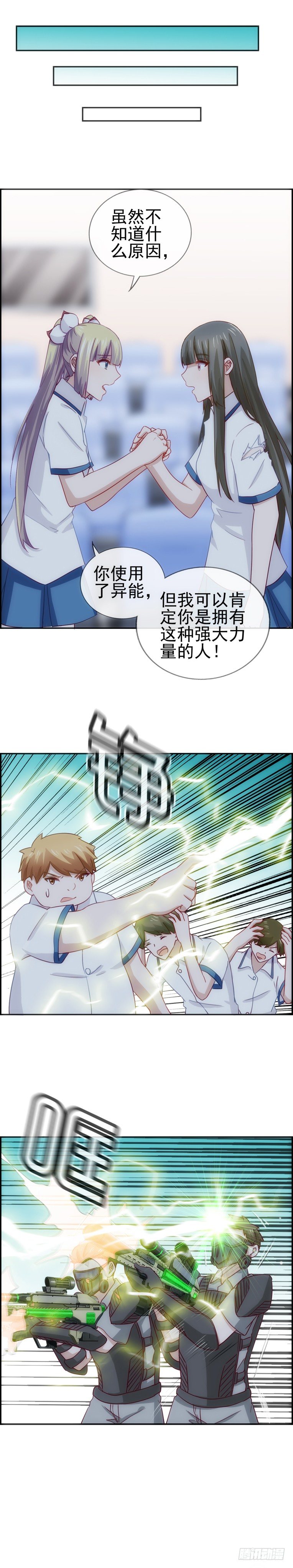 异能醒觉2-第37话