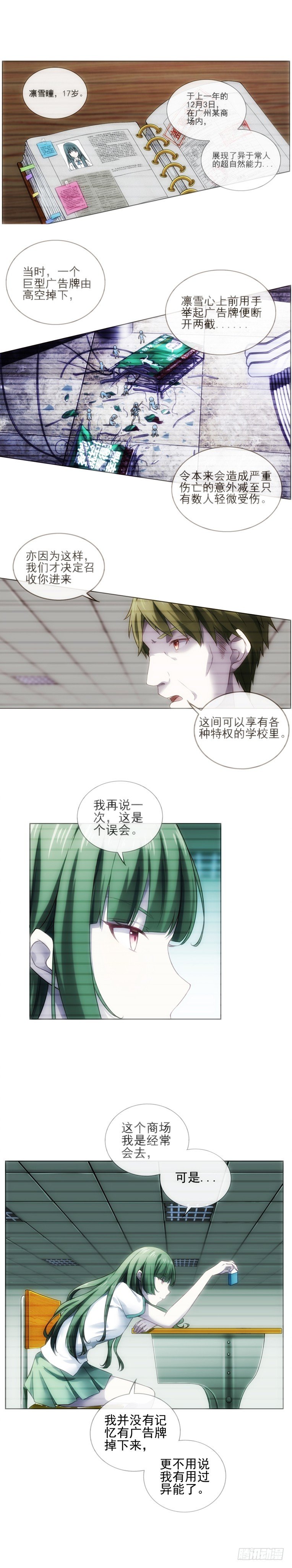 异能醒觉篇8-第43话