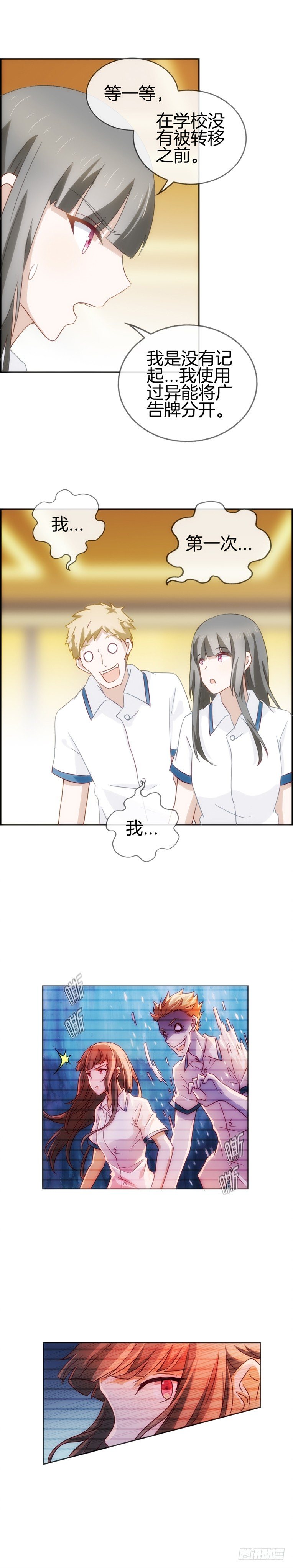 异能醒觉篇8-第43话