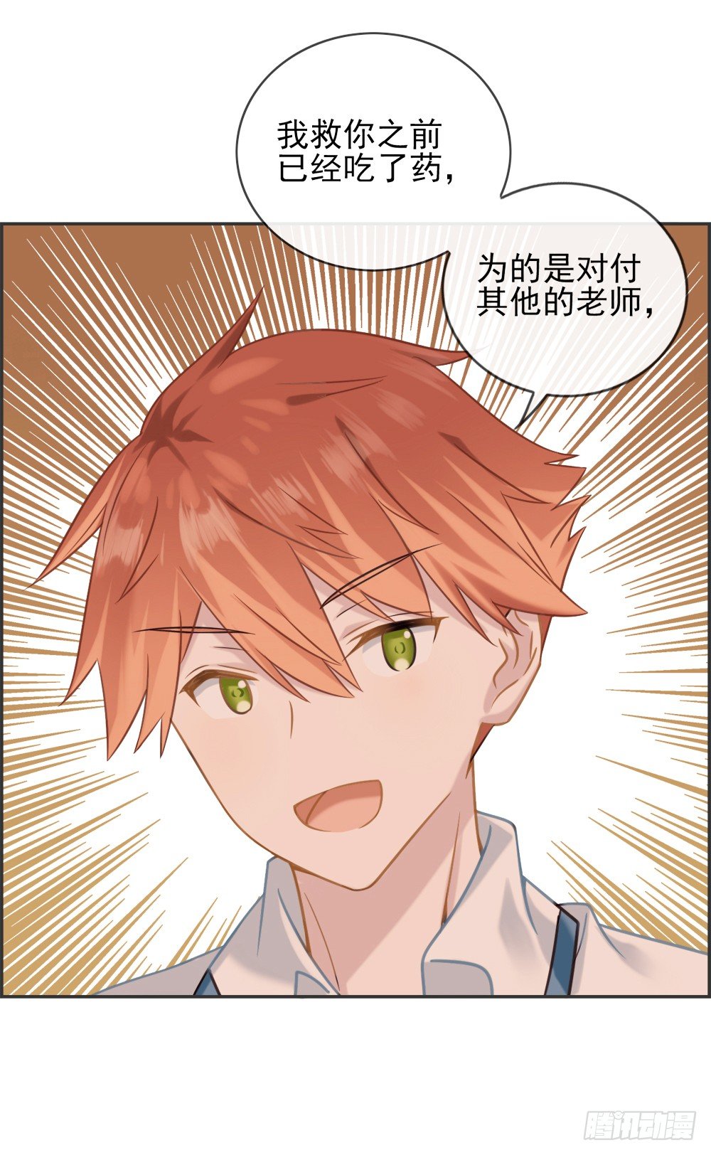 救星到！-第7话