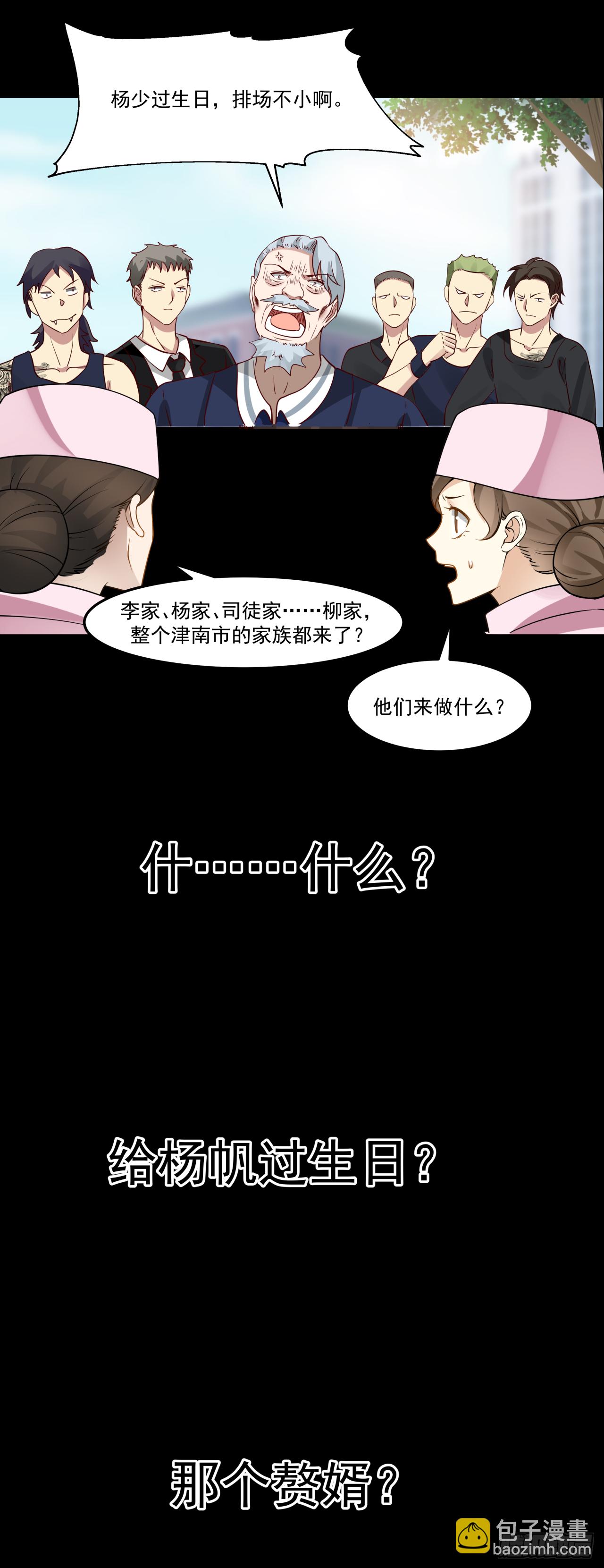 🍘无敌神豪系统 预告 第3页