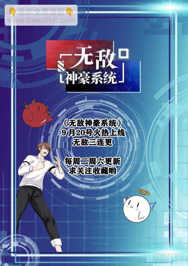 🍘无敌神豪系统 预告 第5页