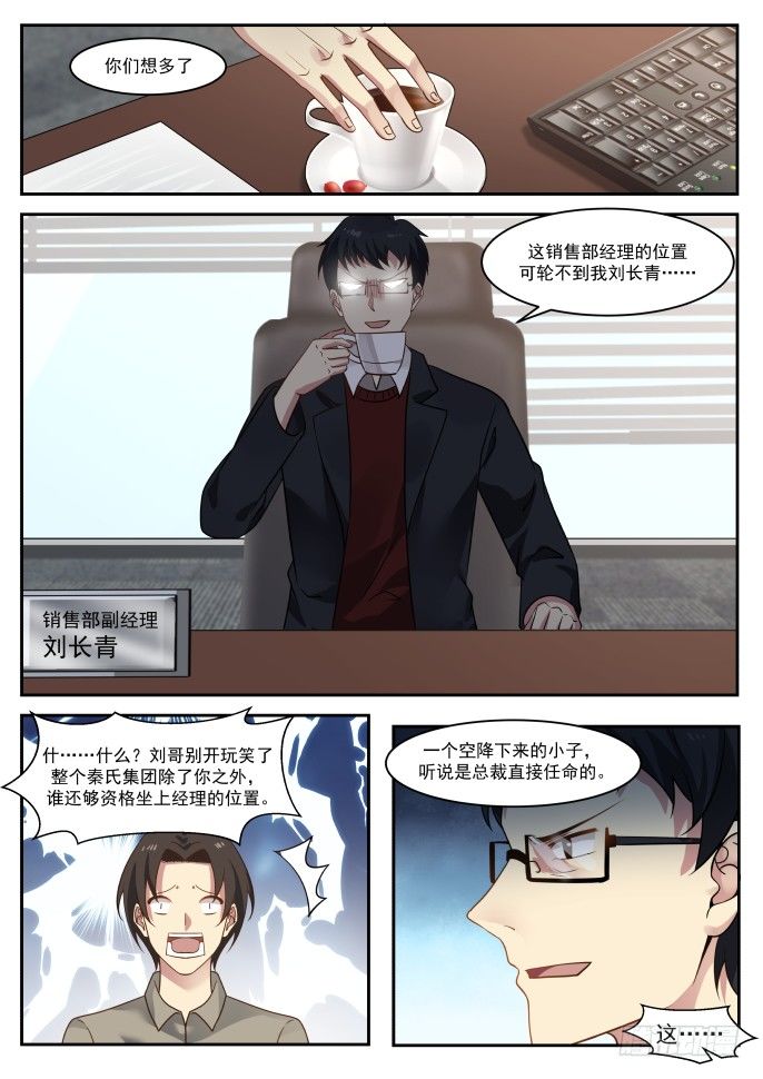 🍘无敌神豪系统 下马威 第10页