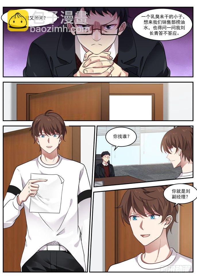 🍘无敌神豪系统 下马威 第11页