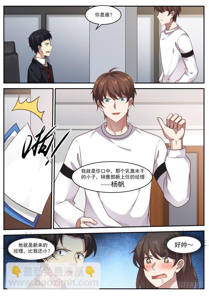 🍘无敌神豪系统 下马威 第12页