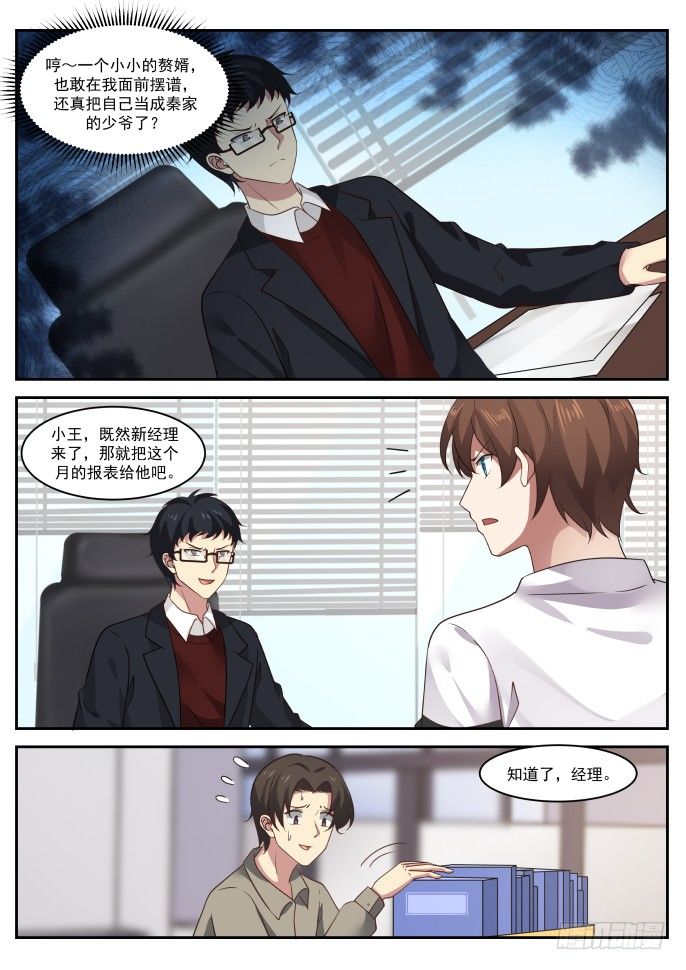 🍘无敌神豪系统 下马威 第13页