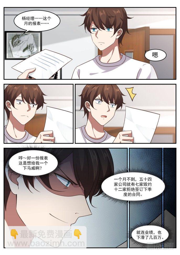 🍘无敌神豪系统 下马威 第14页