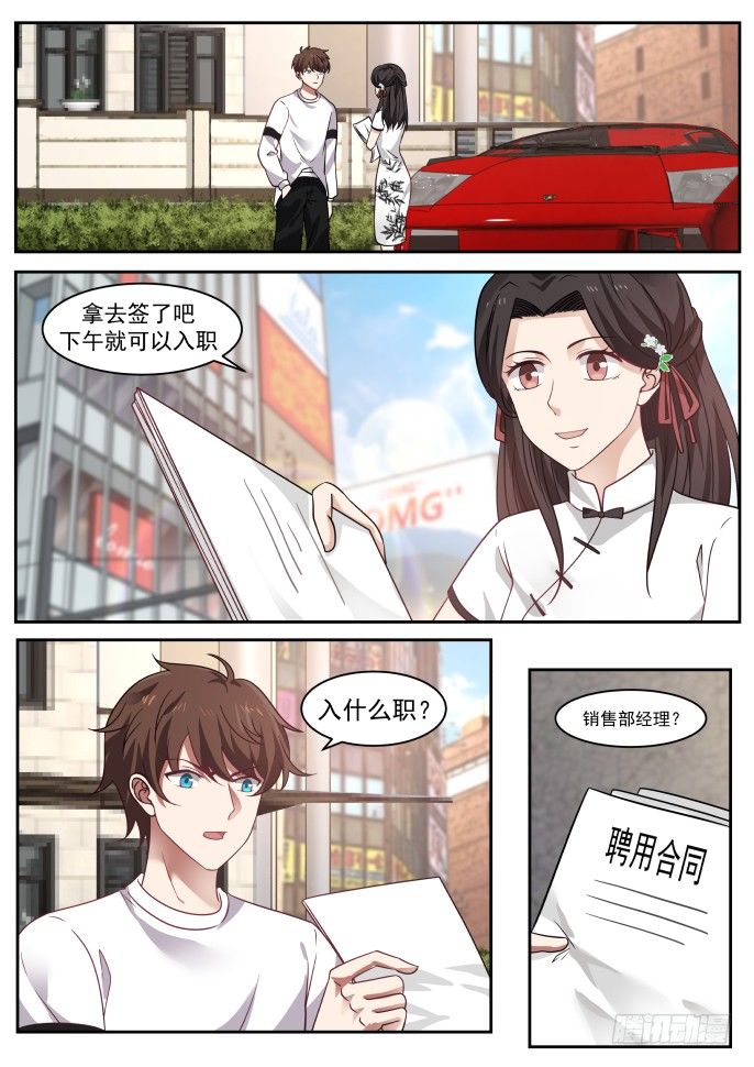 🍘无敌神豪系统 下马威 第2页