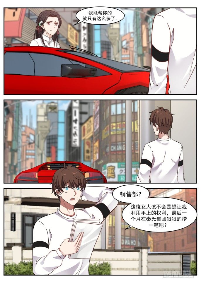 🍘无敌神豪系统 下马威 第3页