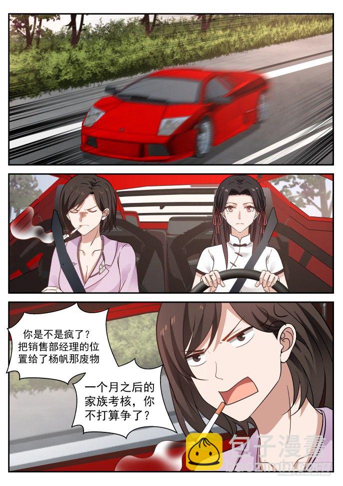 🍘无敌神豪系统 下马威 第4页