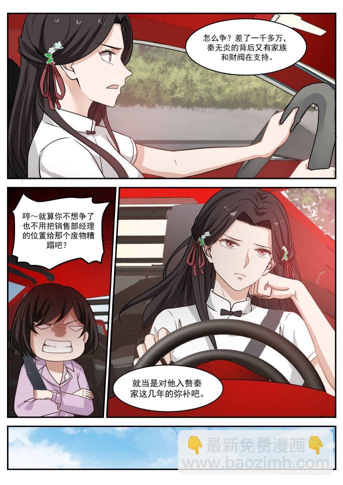 🍘无敌神豪系统 下马威 第5页