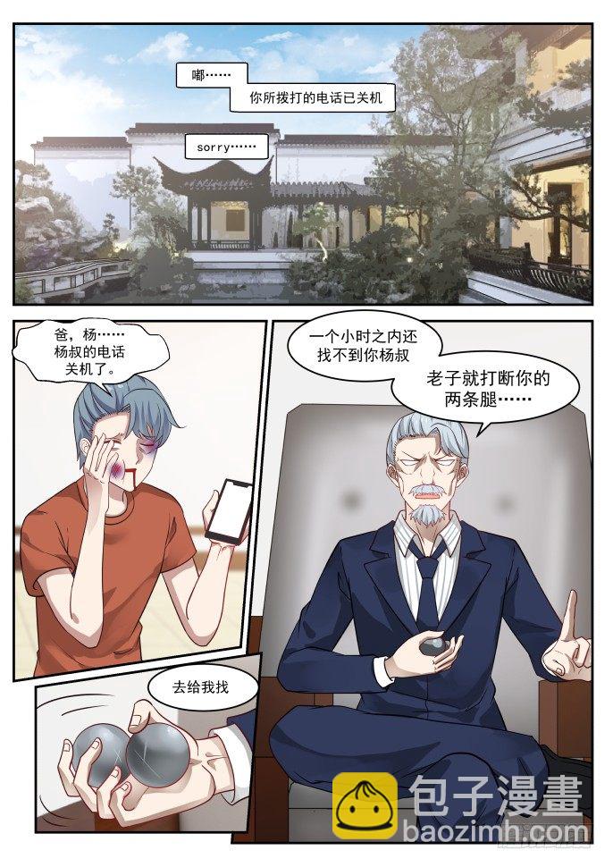 🍘无敌神豪系统 下马威 第6页