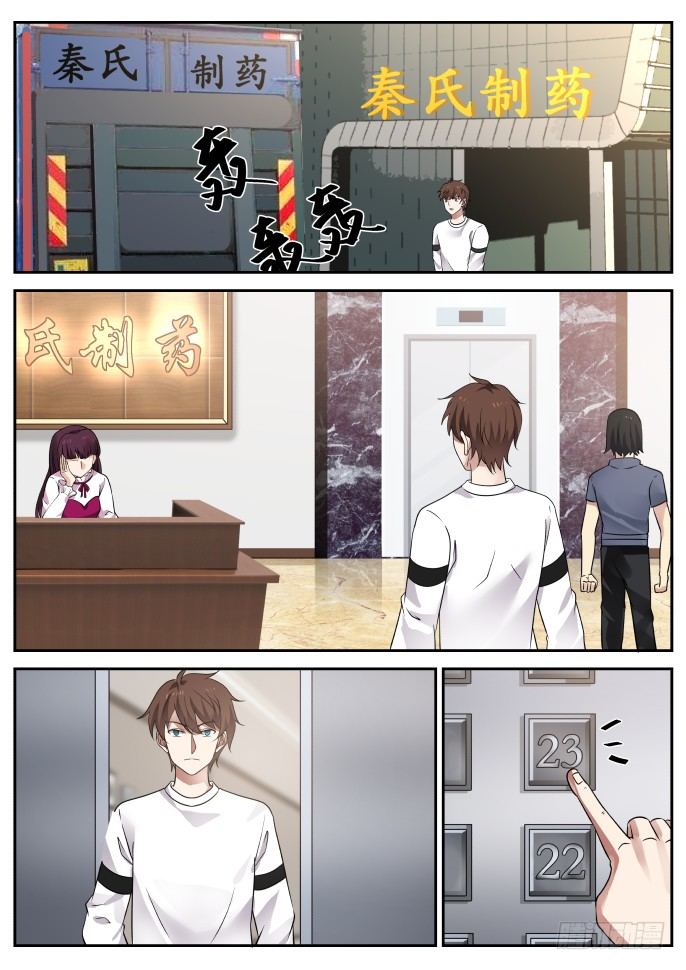 🍘无敌神豪系统 下马威 第8页