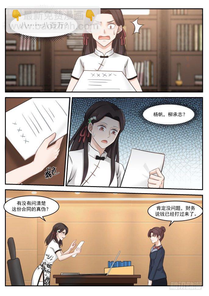 🍘无敌神豪系统 秦如月的猜疑 第10页