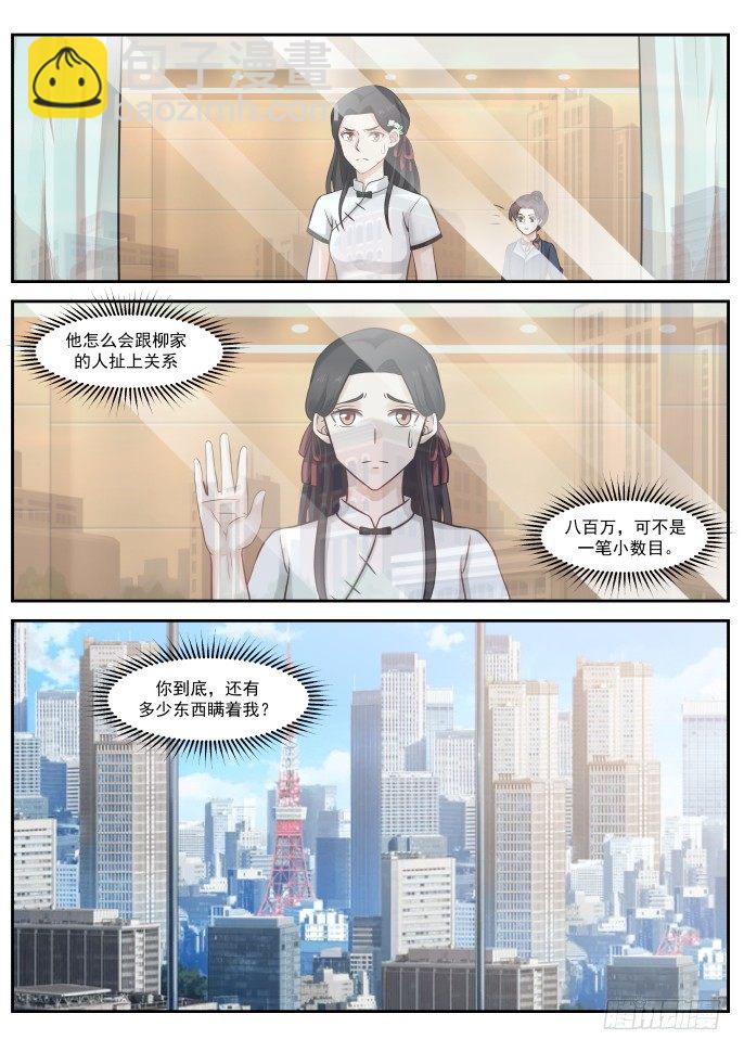 🍘无敌神豪系统 秦如月的猜疑 第11页