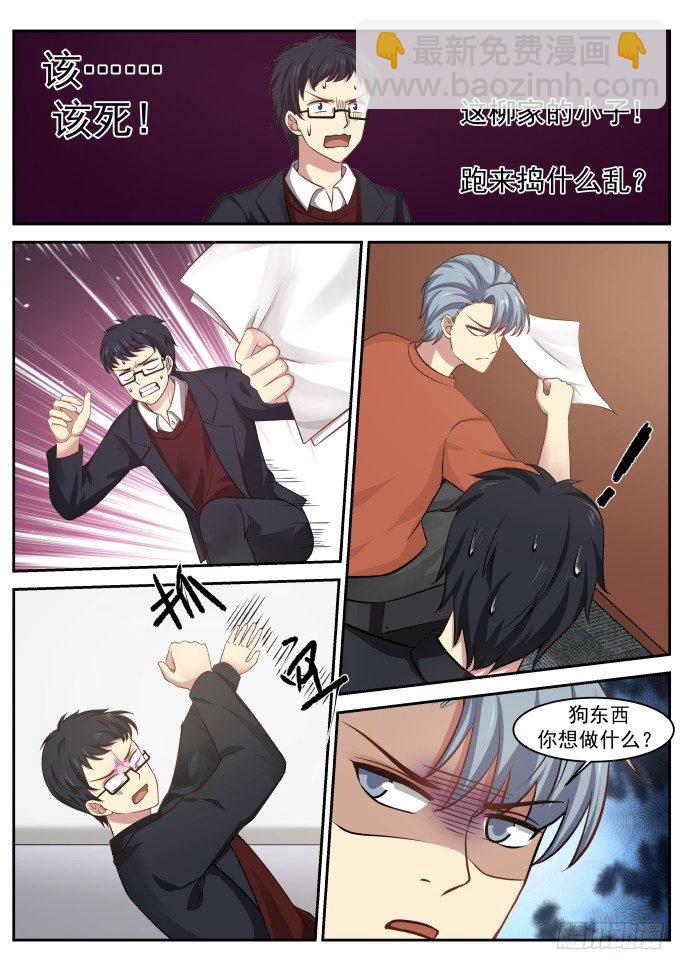 🍘无敌神豪系统 秦如月的猜疑 第3页