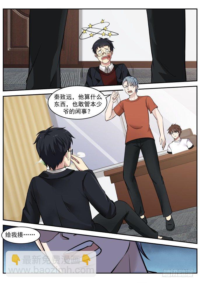 🍘无敌神豪系统 秦如月的猜疑 第6页