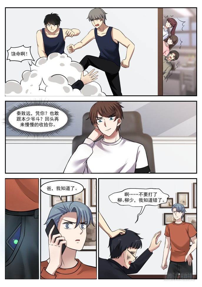 🍘无敌神豪系统 秦如月的猜疑 第7页