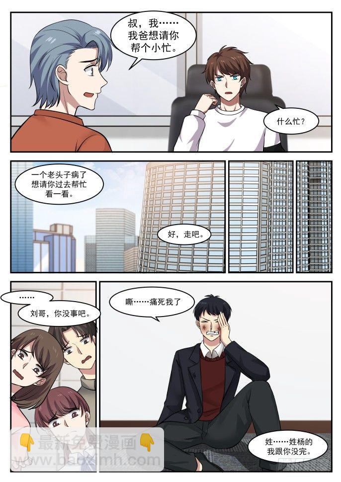 🍘无敌神豪系统 秦如月的猜疑 第8页