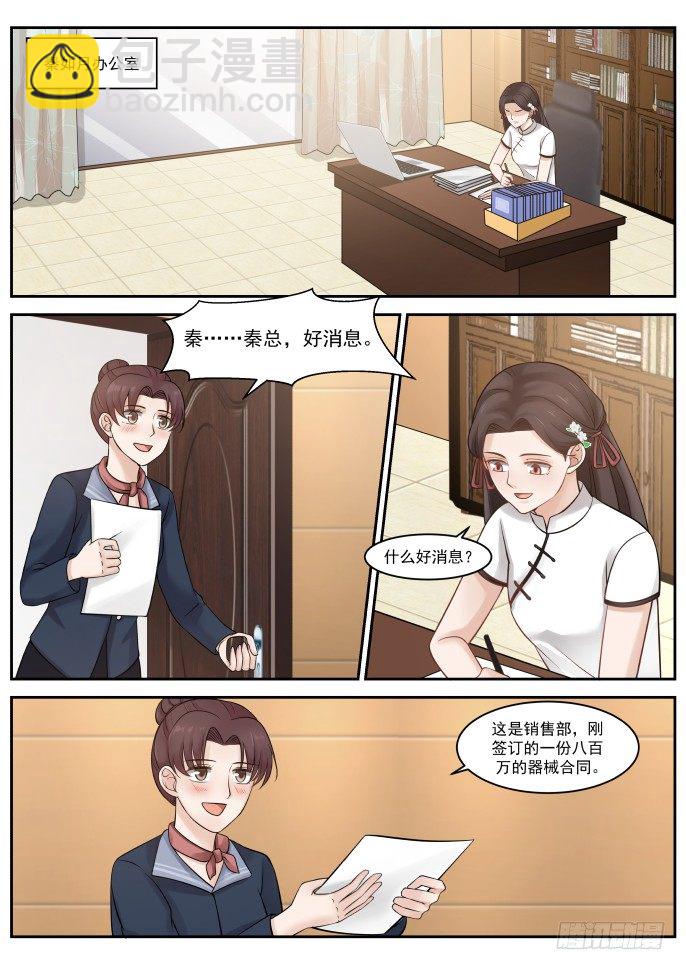 🍘无敌神豪系统 秦如月的猜疑 第9页