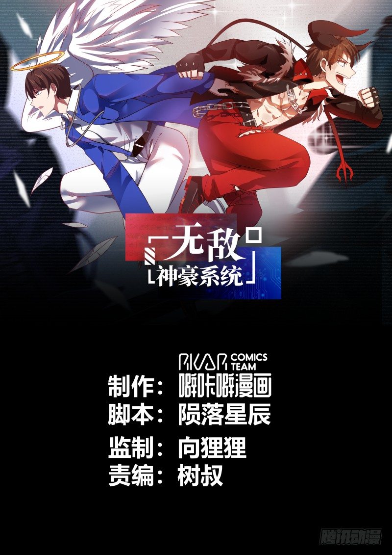 🍘无敌神豪系统 玄阶老妖 第1页