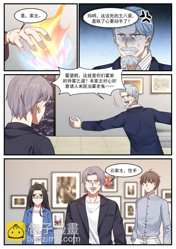 🍘无敌神豪系统 玄阶老妖 第10页