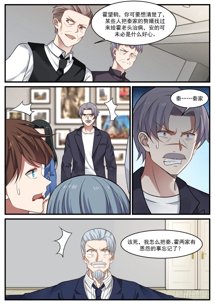 🍘无敌神豪系统 玄阶老妖 第11页